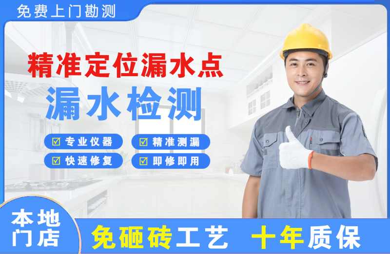 石拐精准测漏点