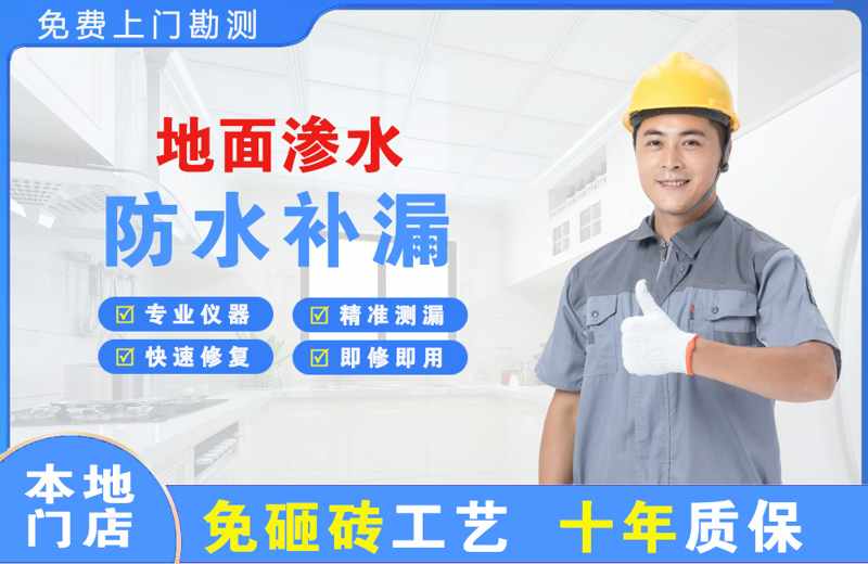 石拐地面渗水维修